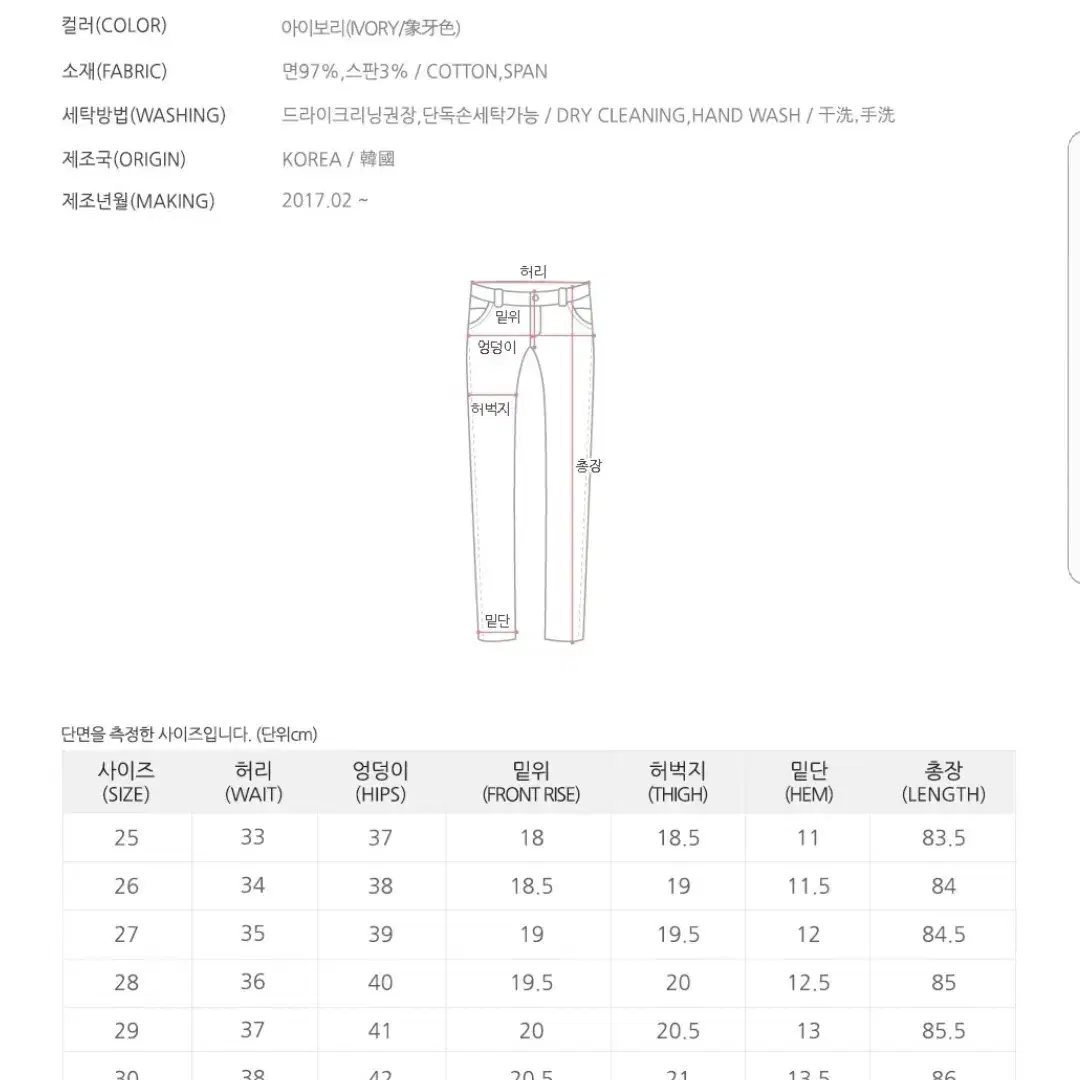 [26] 아이보리스키니진