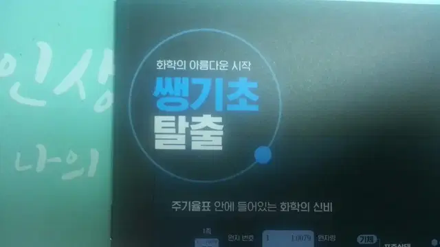 수능 화학 박상현 화학의 아름다운 시작 쌩기초 탈출