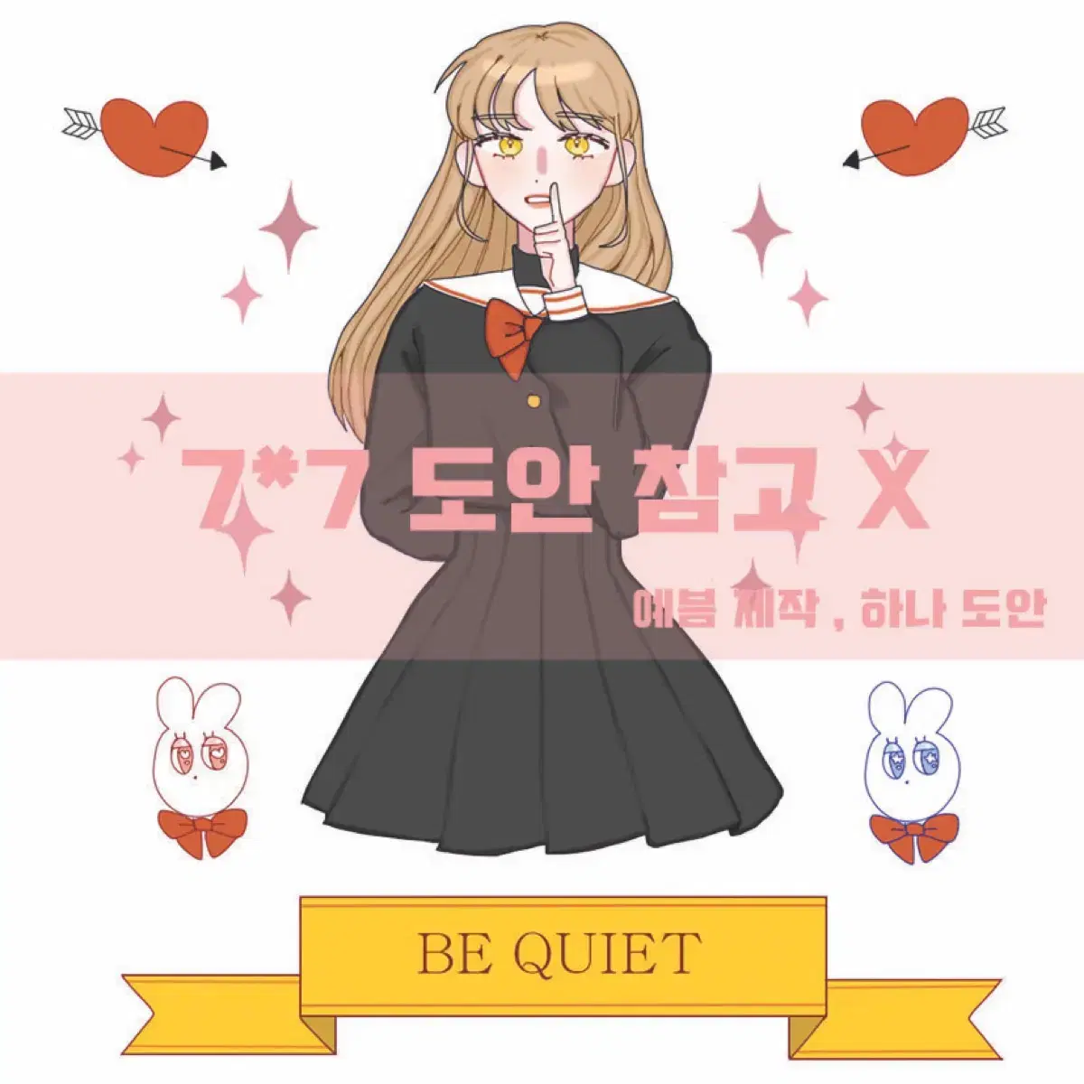 세일러 BE QUIET 인스 일반판매