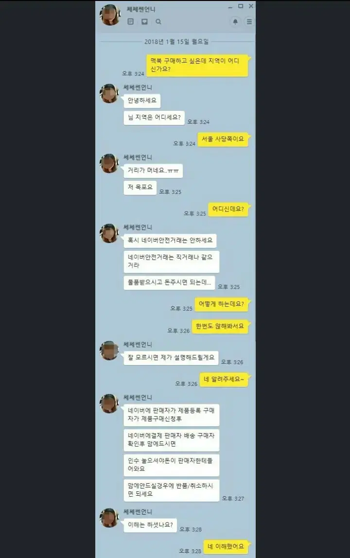 안전거래 사기 조심하세요^^ | 브랜드 중고거래 플랫폼, 번개장터