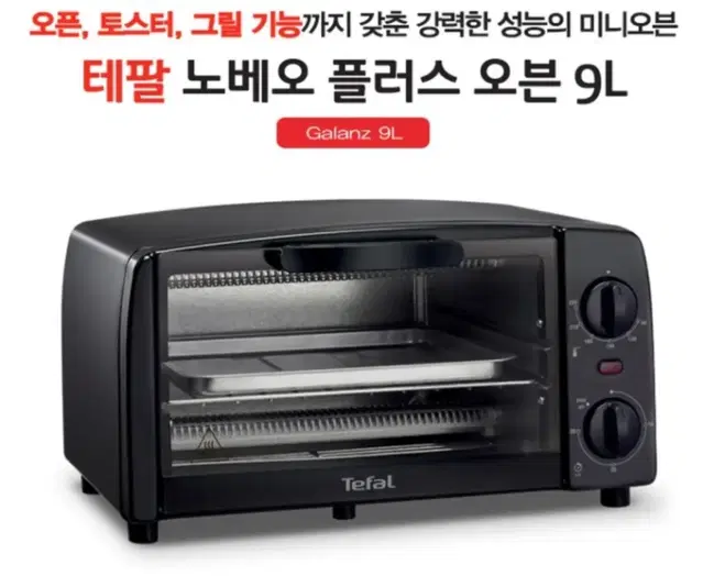 테팔 노베오 오븐