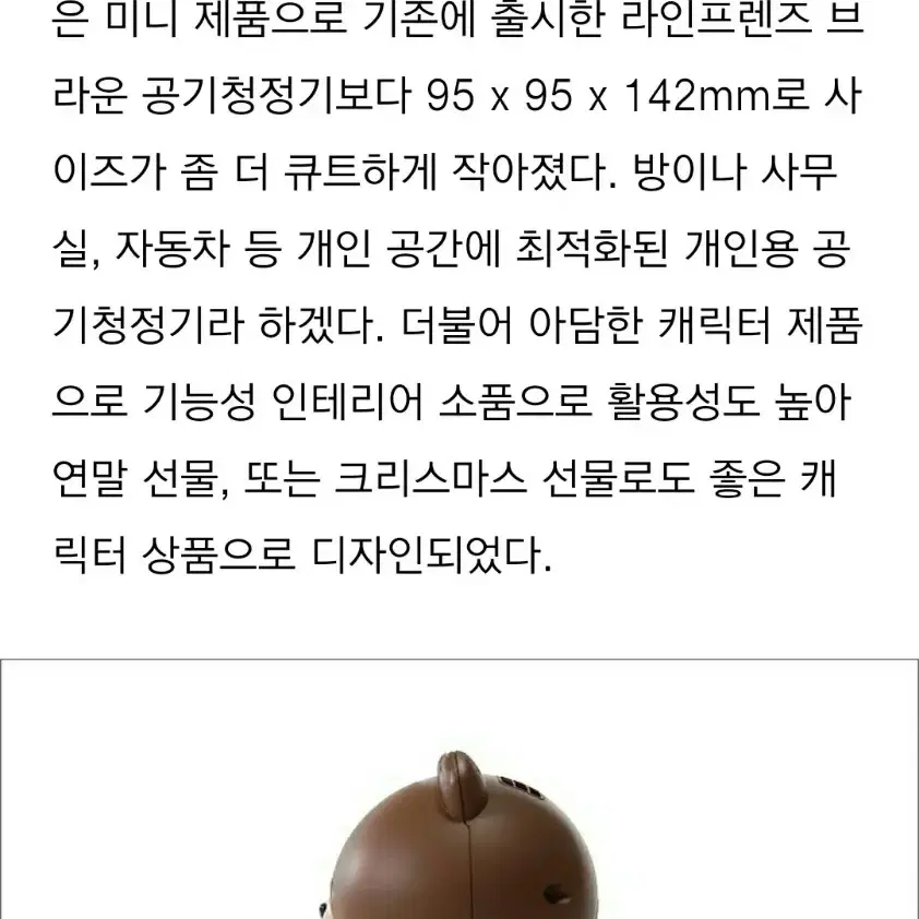 (새제품)라이언프렌즈 공기청정기