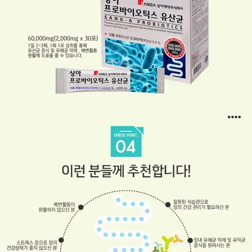 상아제약 프로바이오틱스 유산균 30포