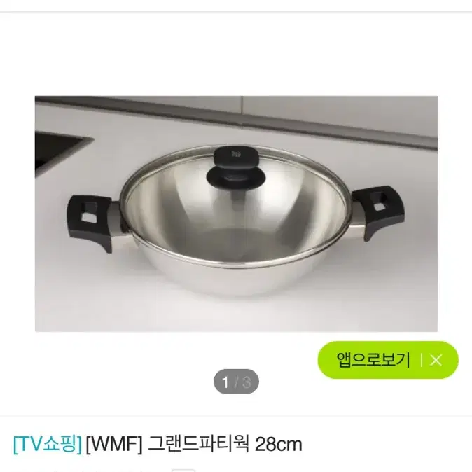 wmf 그랜드 웍팬 28cm 새제품