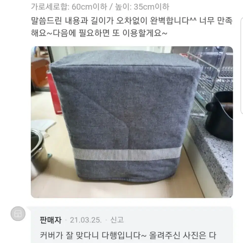 리큅 식품건조기 커버