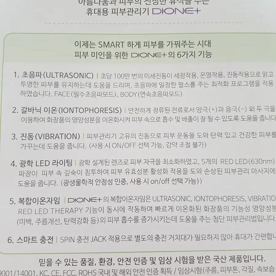 디오네 초음파  피부관리기