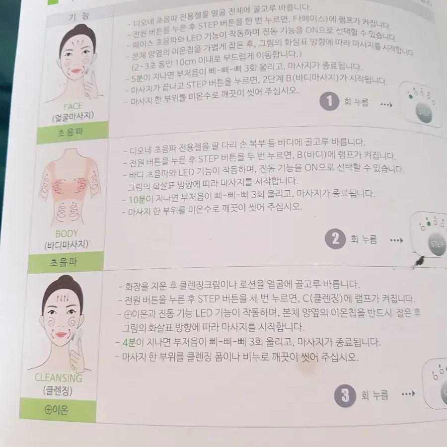 디오네 초음파  피부관리기