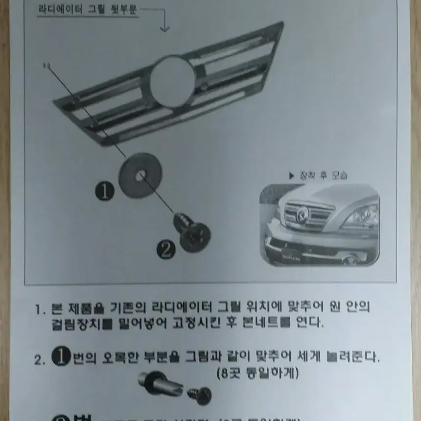 [야호카] 쏘렌토 크롬 라디에이터 그릴