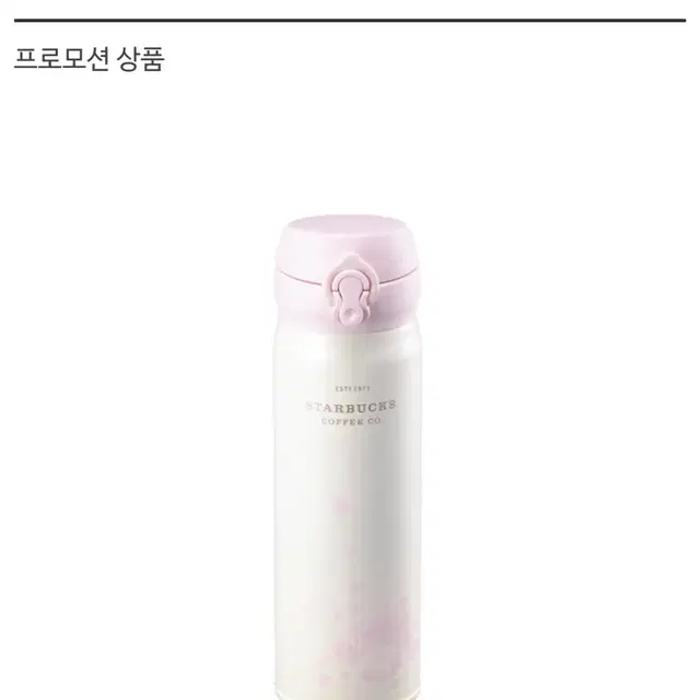 스타벅스 JNL 체리블라썸 꽃잎 화이트 보온병 500ml