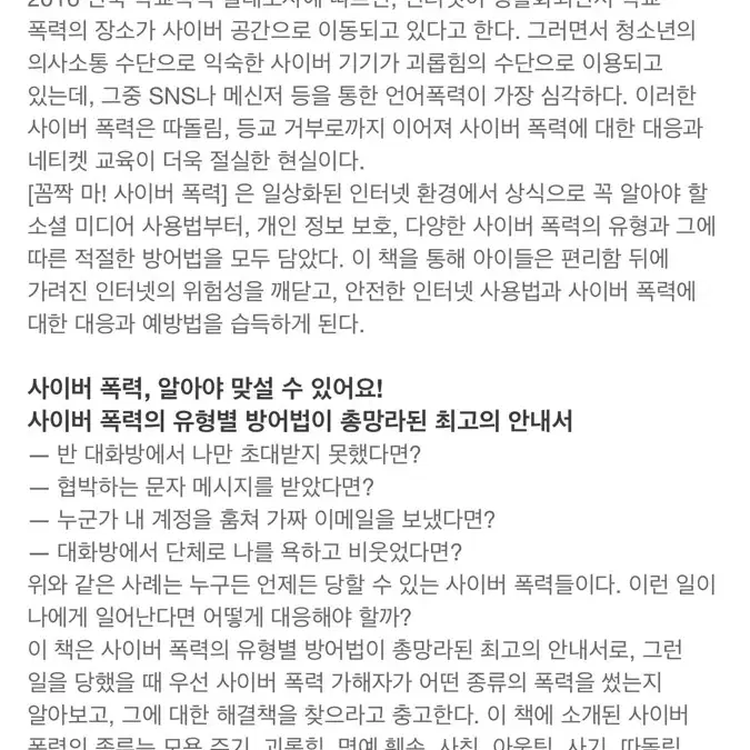 꼼짝마! 사이버폭력