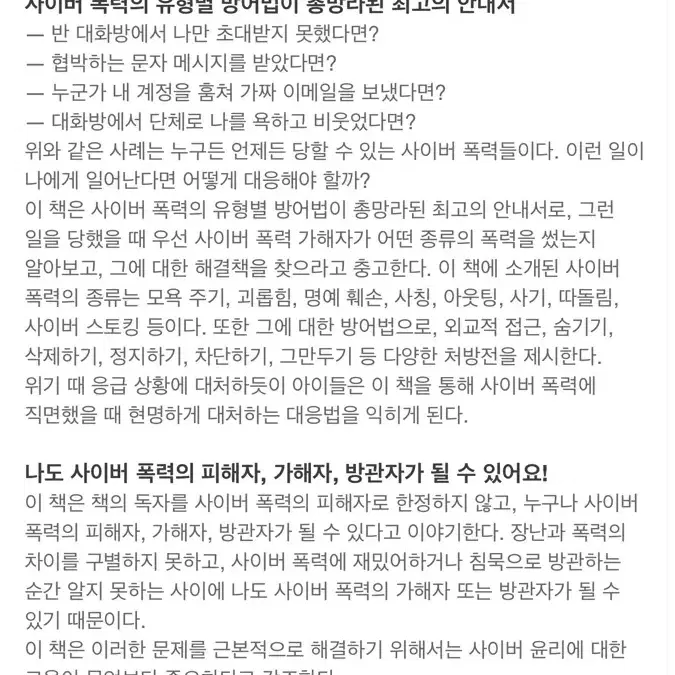 꼼짝마! 사이버폭력