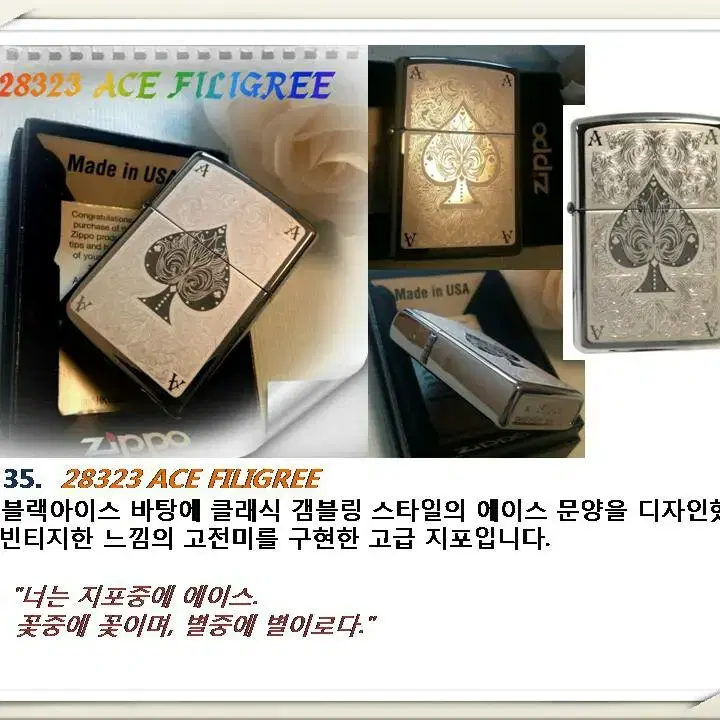 28323 ACE FILIGREE  정품 미개봉 새 지포라이터