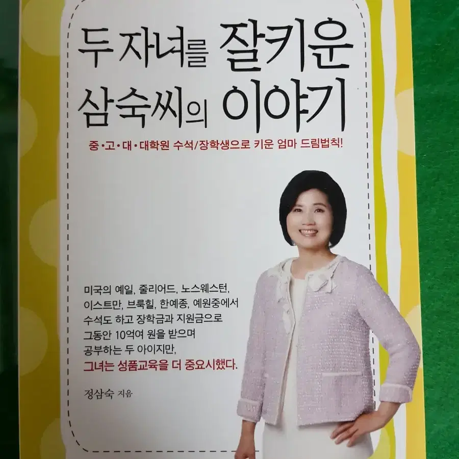 두 자녀를 잘키운 삼숙씨의 이야기