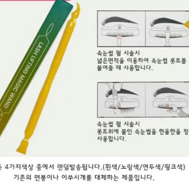 속눈썹펌스틱 펌스틱 속눈썹부자재 컬러 핑크 화이트 속눈썹펌전용 스틱브러쉬