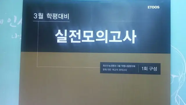 이투스 수학 이장규 실전 모의고사 수학 나형 실전 모의고사 3월 학평대비