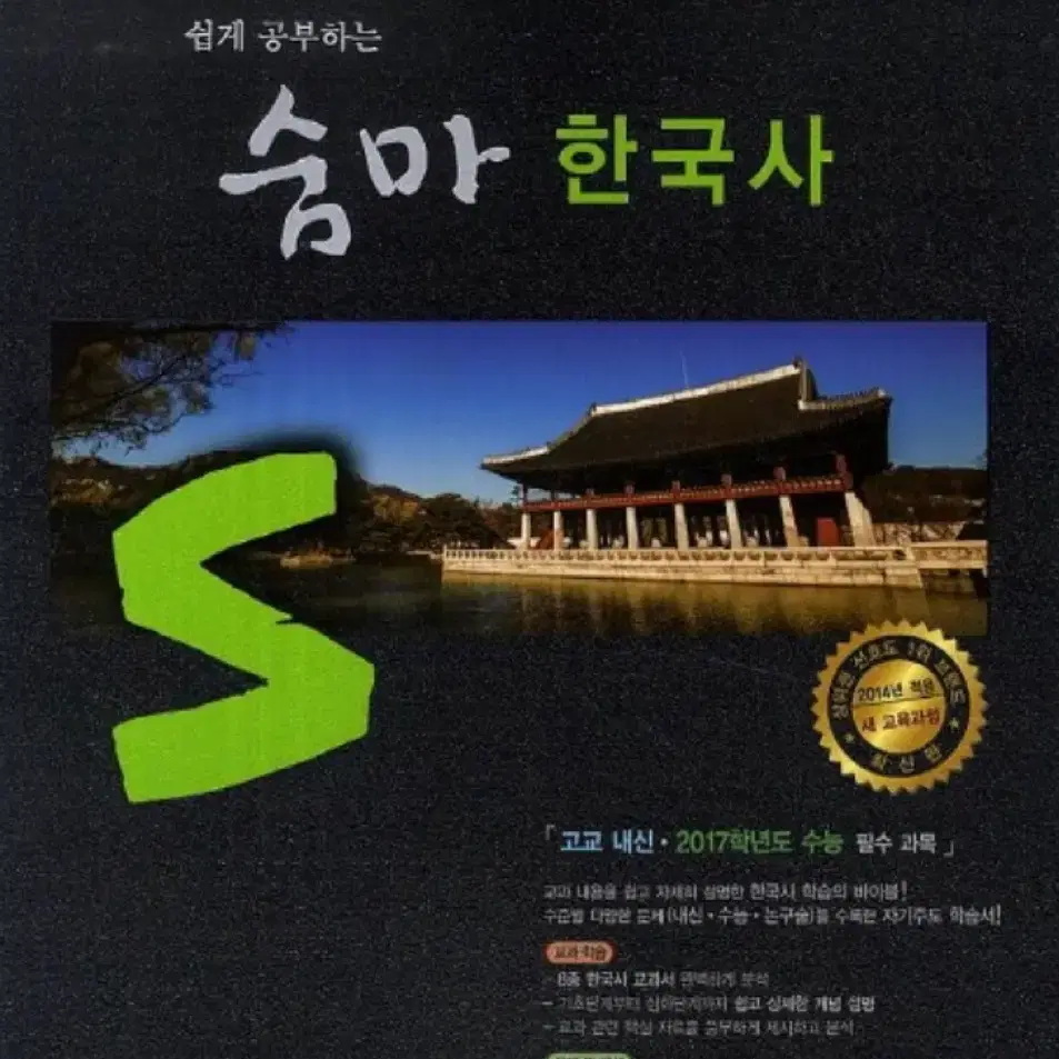 숨마쿰라우데 한국사