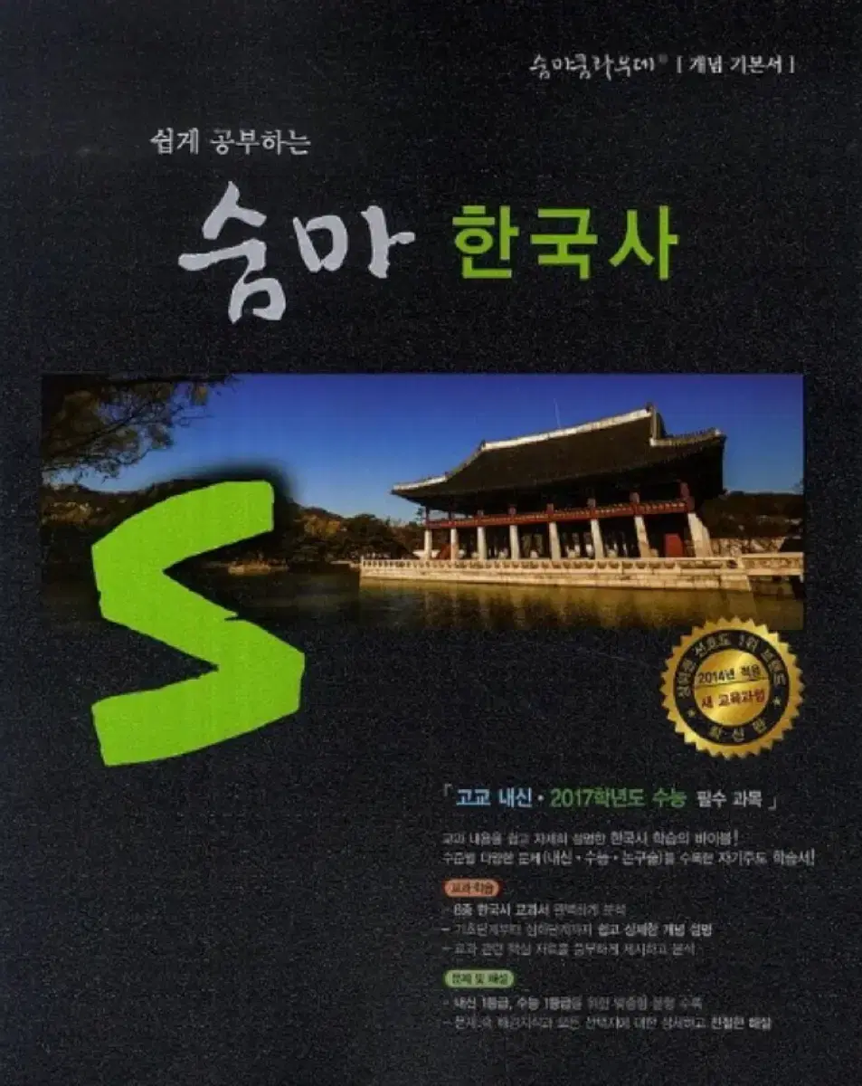 Summacumlaude Korean History