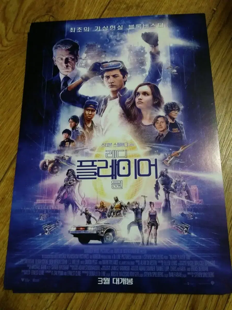 Ready Player One movie poster