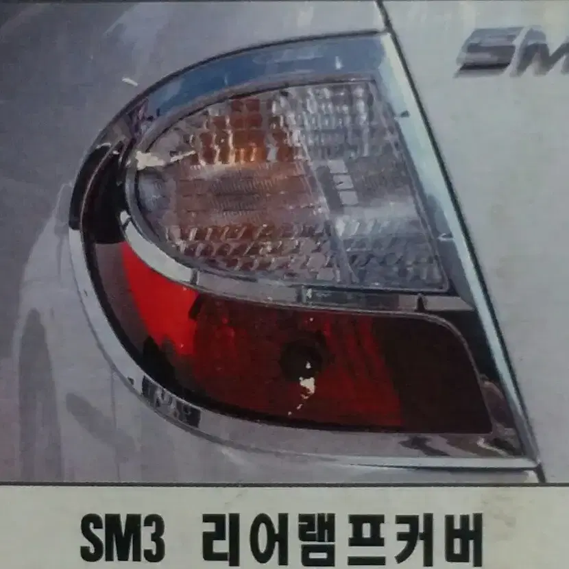 [야호카] 미스터오토 구형 SM3  크롬밀러. 리어램프. 도어캐치몰딩셋트