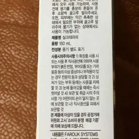 (무료배송)실크테라피 오리지널 헤어에센스 150ml(미개봉 새상품)