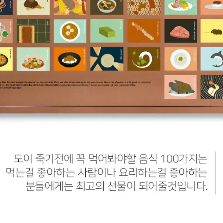 죽기전에 먹어봐야할 음식100포스터