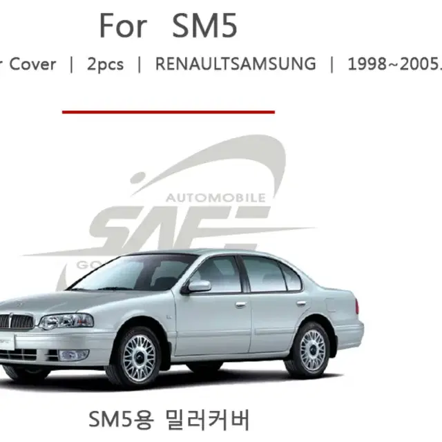 [야호카] 경동 구형 SM5 메탈밀러커버 (K-382)