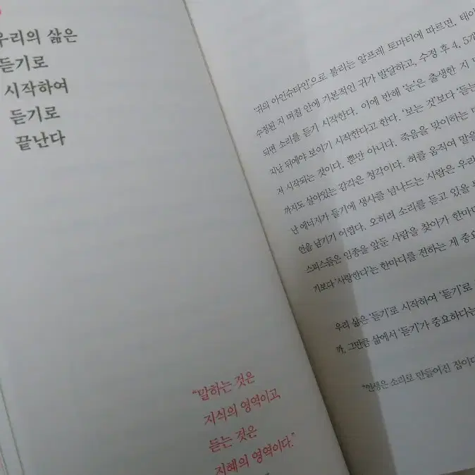 도서 자기계발 화술 공감의 언어