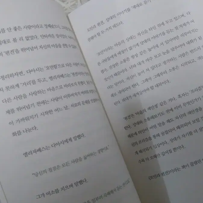 도서 자기계발 화술 공감의 언어