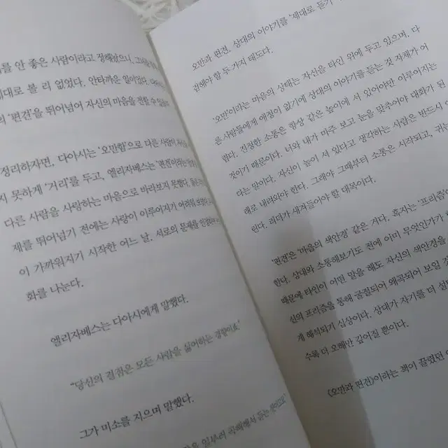 도서 자기계발 화술 공감의 언어