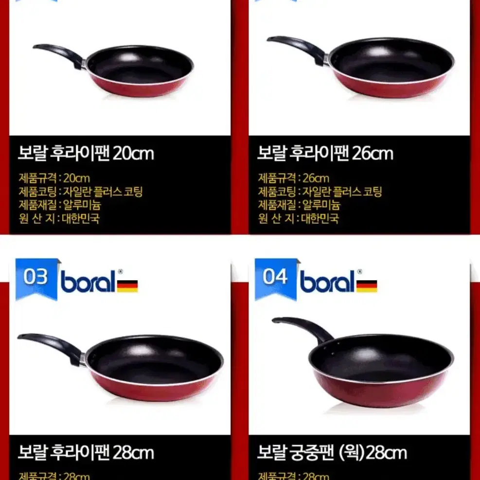 최저가 할인! 보랄 자일란 플러스 코팅 후라이팬 4종세트!