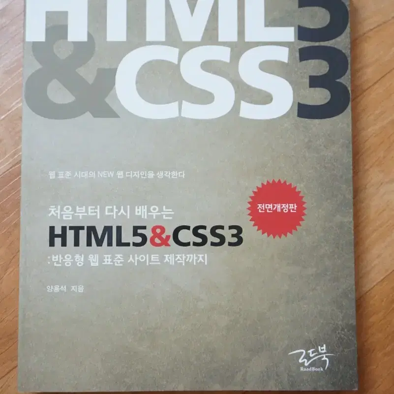 쉽고 빠르게 익히는 CSS3 (정가 25000원)