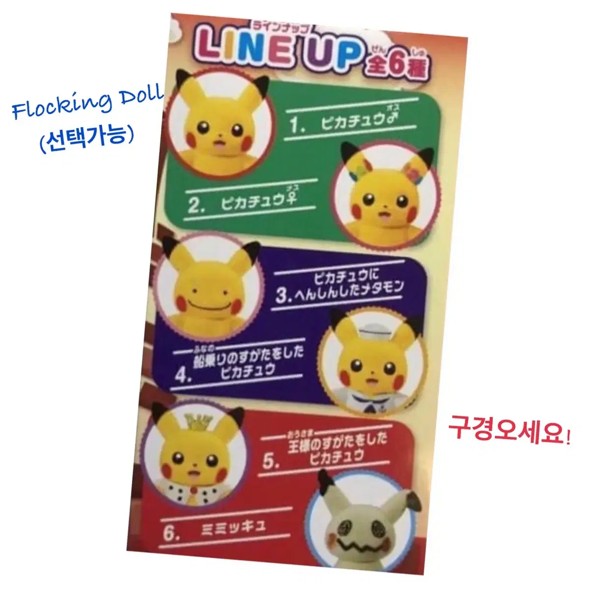 (새상품) Pokemon Flocking Doll - 1개 남았어요