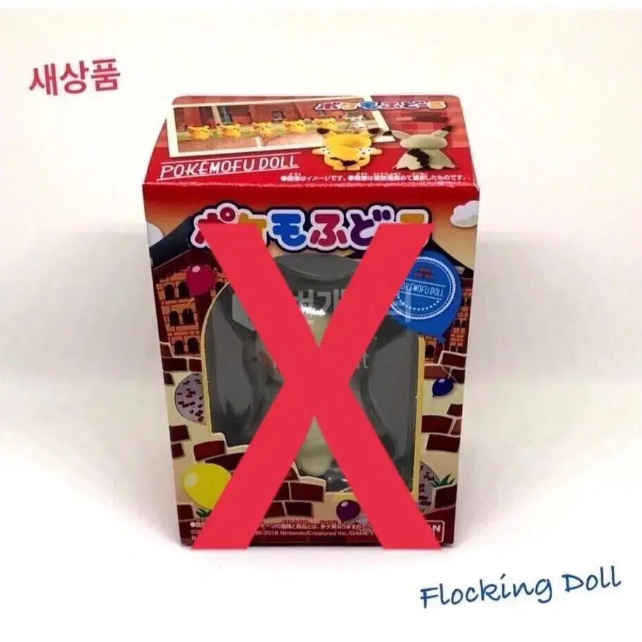 (새상품) Pokemon Flocking Doll - 1개 남았어요