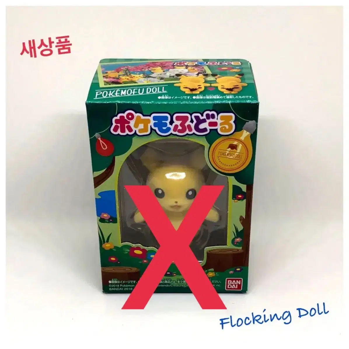 (새상품) Pokemon Flocking Doll - 1개 남았어요