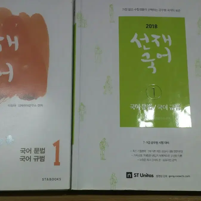 합격책 9급,  7급/  사회, 선재국어 , 행정학