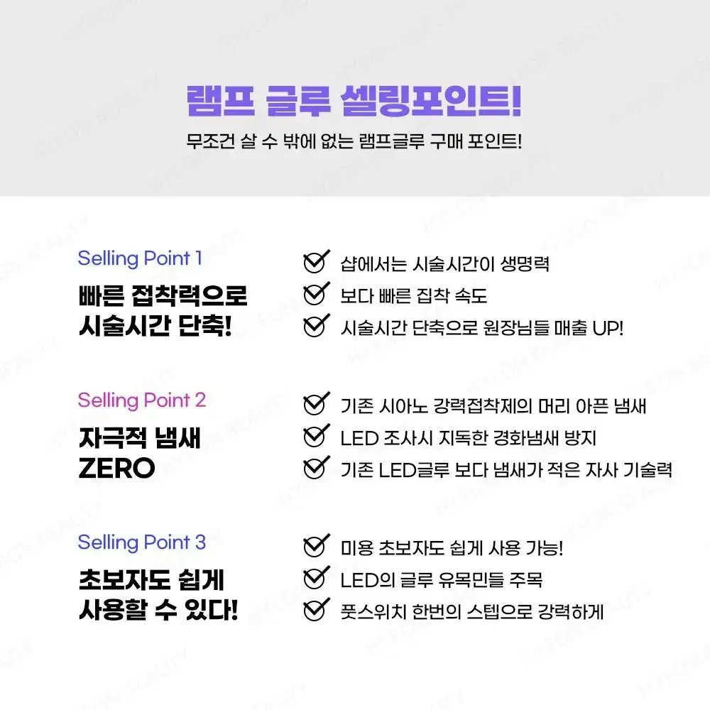 논시아노 램프 글루 LED 램프 전용 글루 램프전용 글루 속눈썹 엘이디