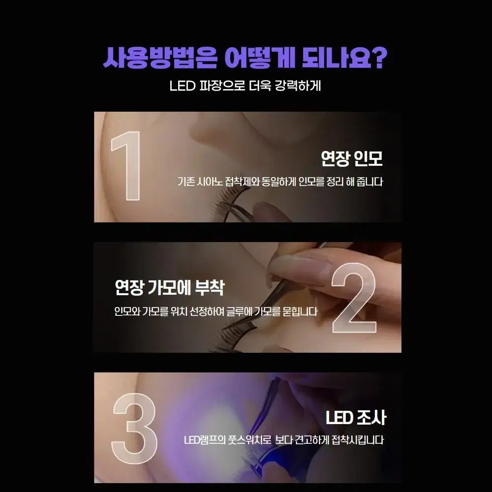 논시아노 램프 글루 LED 램프 전용 글루 램프전용 글루 속눈썹 엘이디