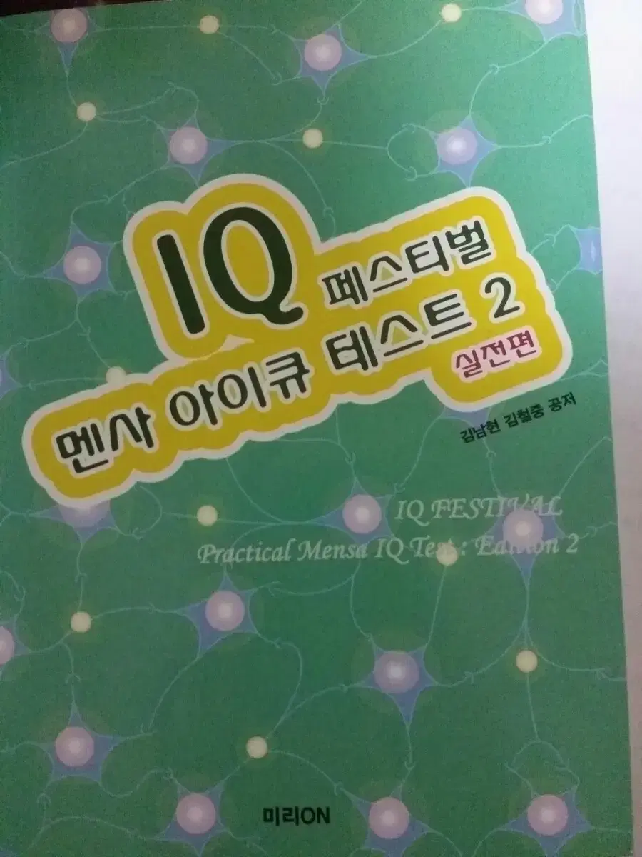 아이큐 테스트 | 브랜드 중고거래 플랫폼, 번개장터