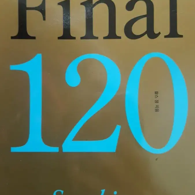 토플 final 120 speaking 스피킹