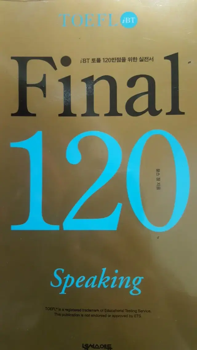 토플 final 120 speaking 스피킹