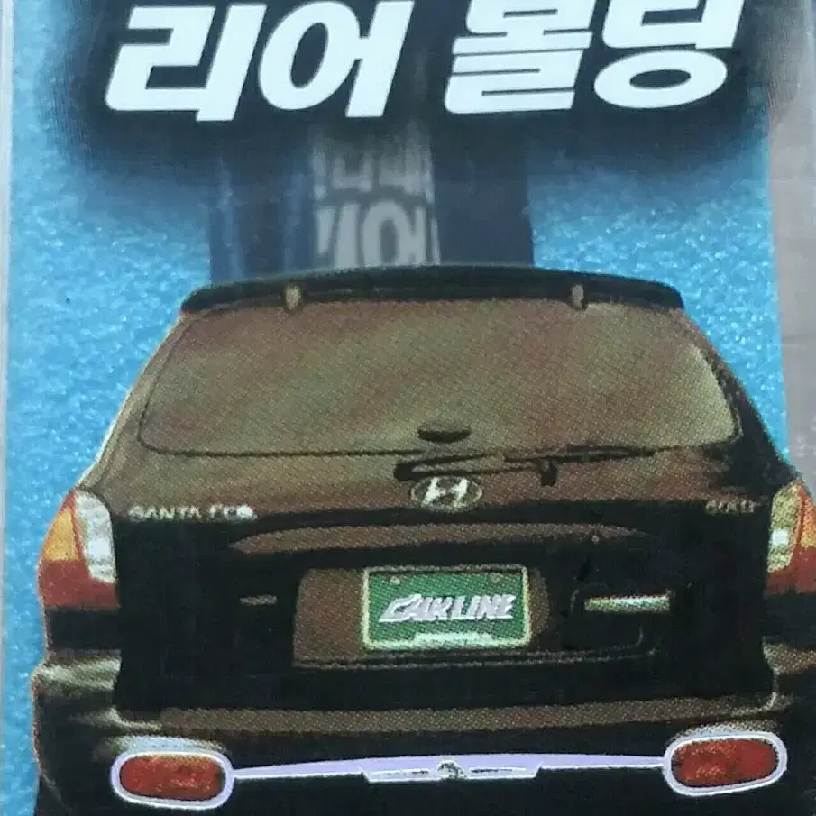 [야호카] 싼타페 크롬 리어범퍼 센터 크롬몰딩