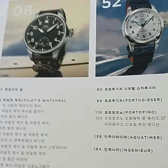 IWC 시계 컬렉션 북 소장용