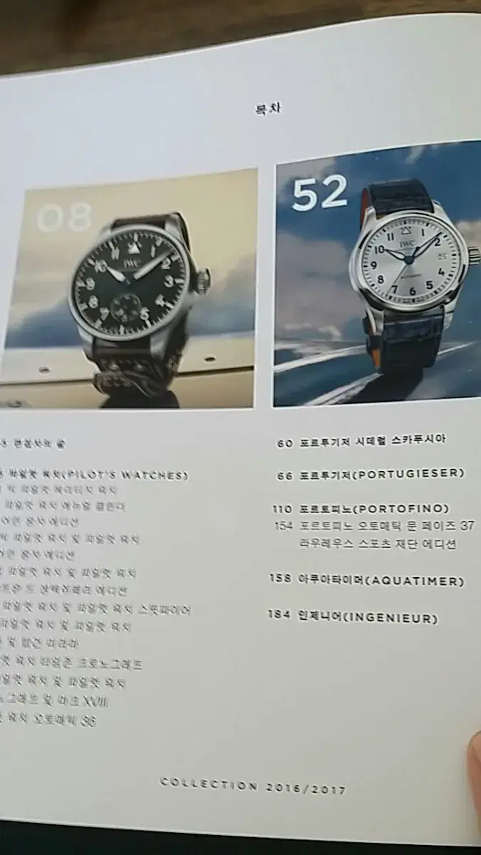 IWC 시계 컬렉션 북 소장용