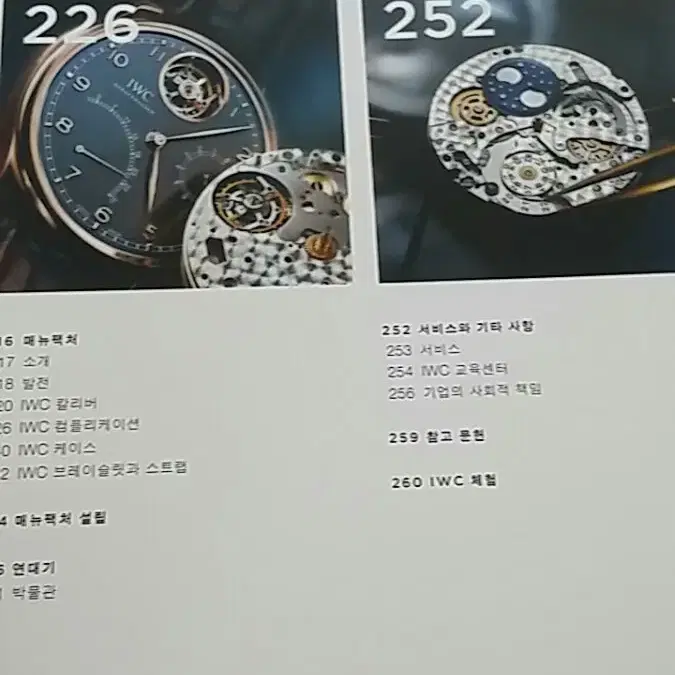 IWC 시계 컬렉션 북 소장용