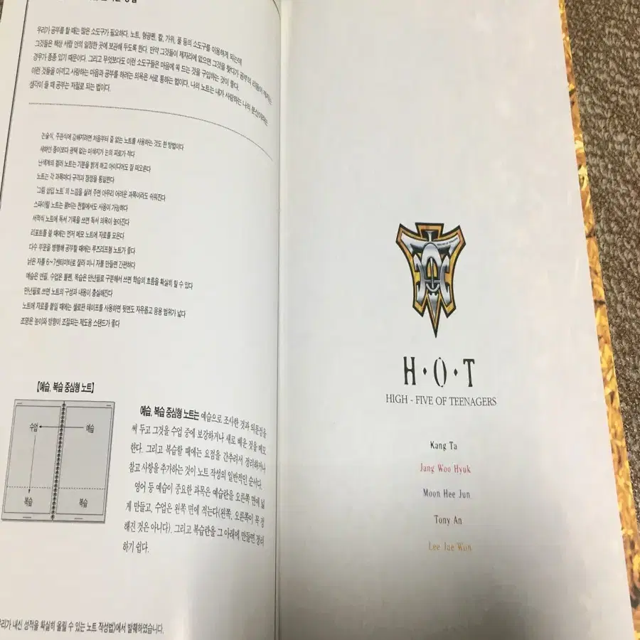 H.O.T. 문희준 필기노트