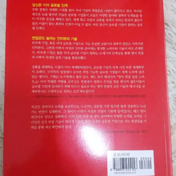 도서 ) 면접관을 사로 잡는 영어 면접 노하우