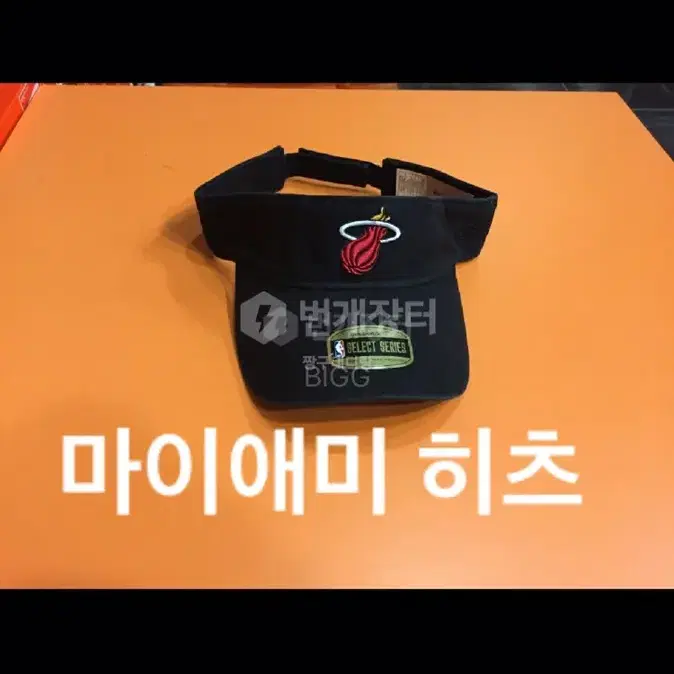 새상품 8개 팀 NBA 정품 바이저 썬캡 골프캡 모자