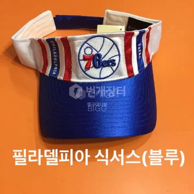 새상품 8개 팀 NBA 정품 바이저 썬캡 골프캡 모자