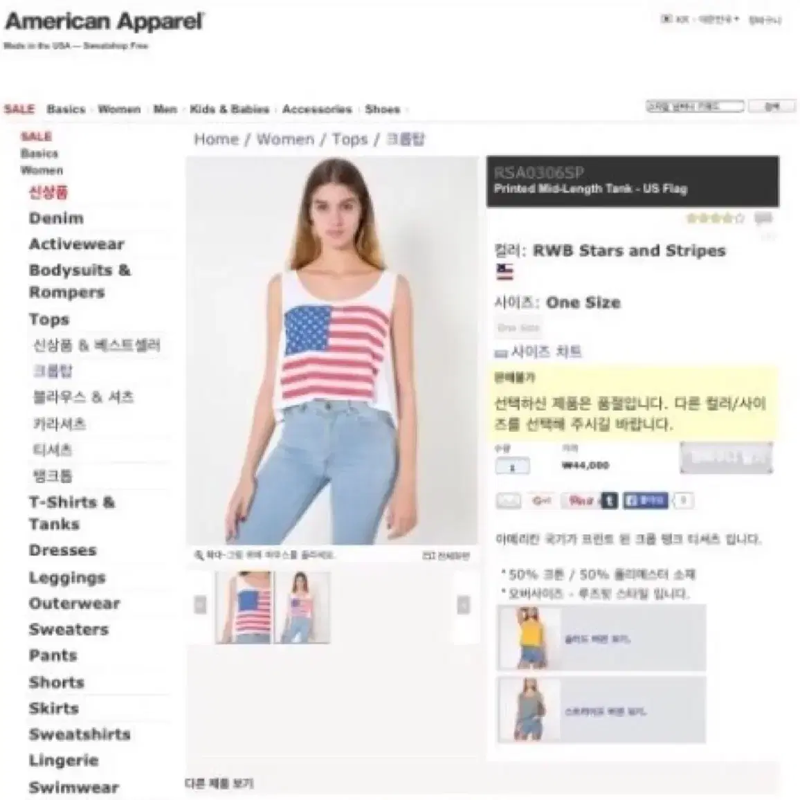 American Appearel(아메리칸어패럴) 성조기 나시 XS