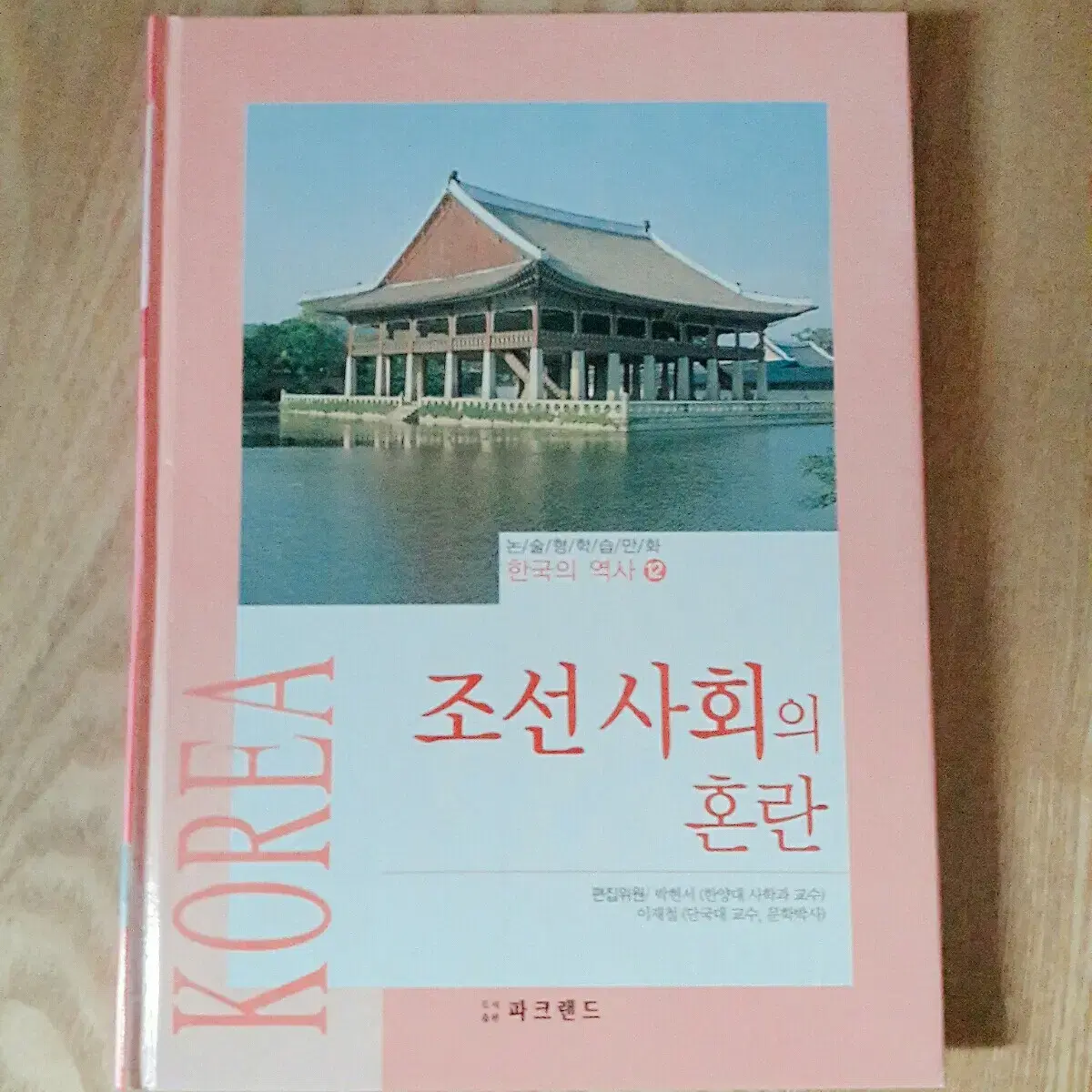 덤 왕창) 고품질 만화로보는 한국사 / 어린이 / 초등/수능 -파크랜드